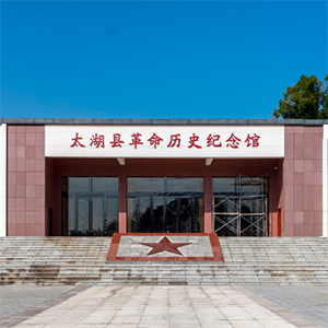 太湖縣革命歷史VR體驗