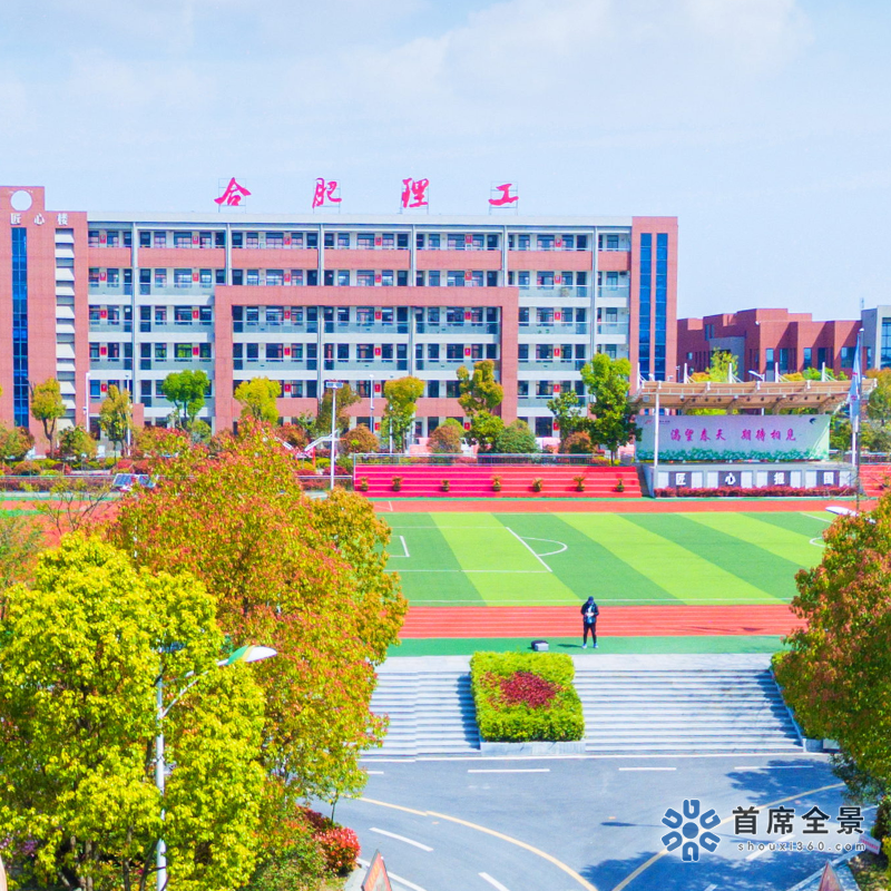 合肥理工學校：VR全景看校園，體驗優質教育！