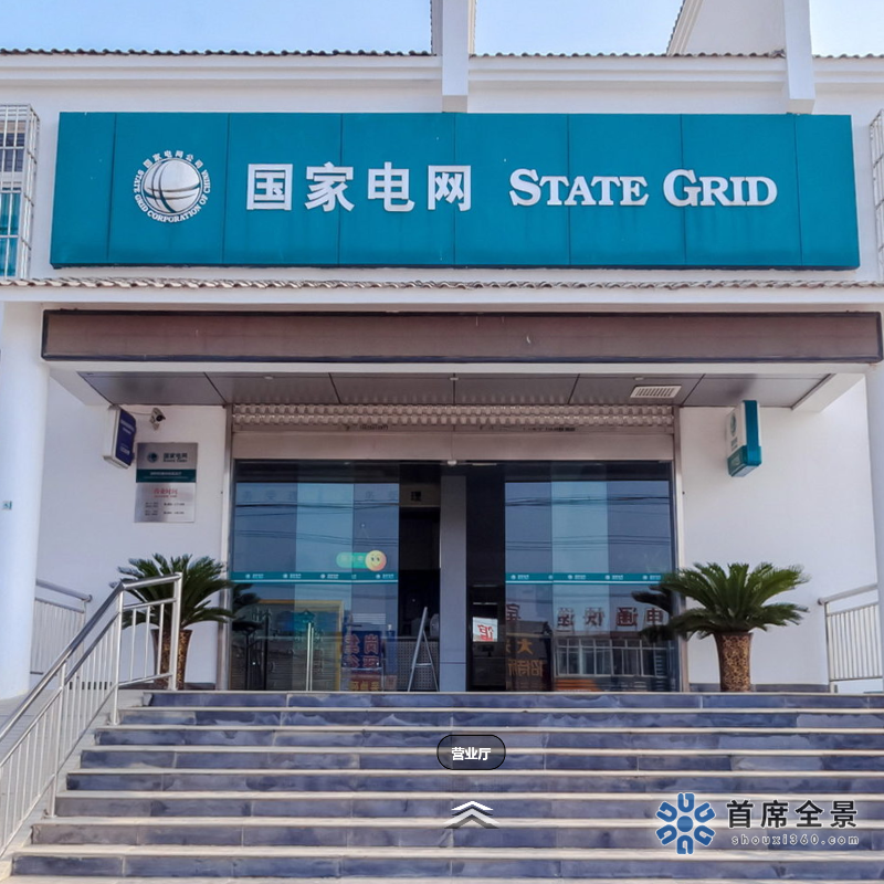 國網長豐供電VR全景體驗