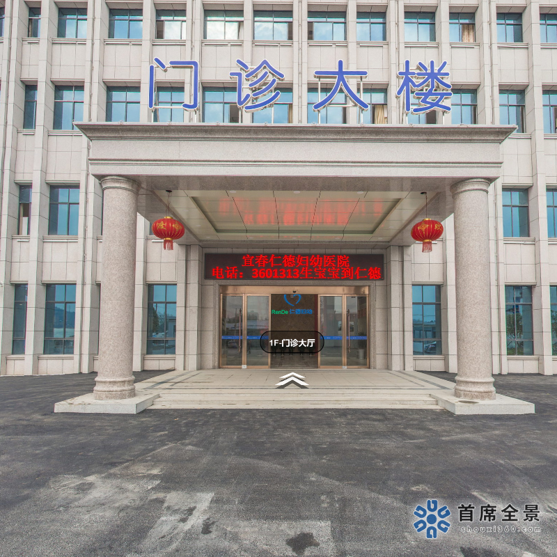 宜春仁德婦幼VR：虛擬醫(yī)院體驗！