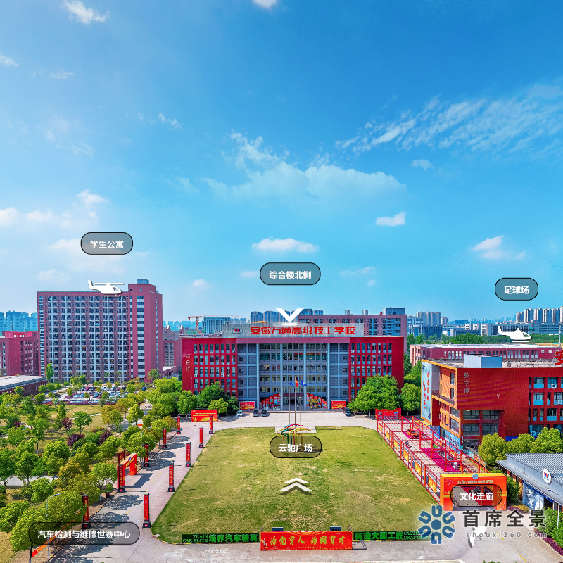 2022招生季，安徽萬通VR云探校，足不出戶參觀校園
